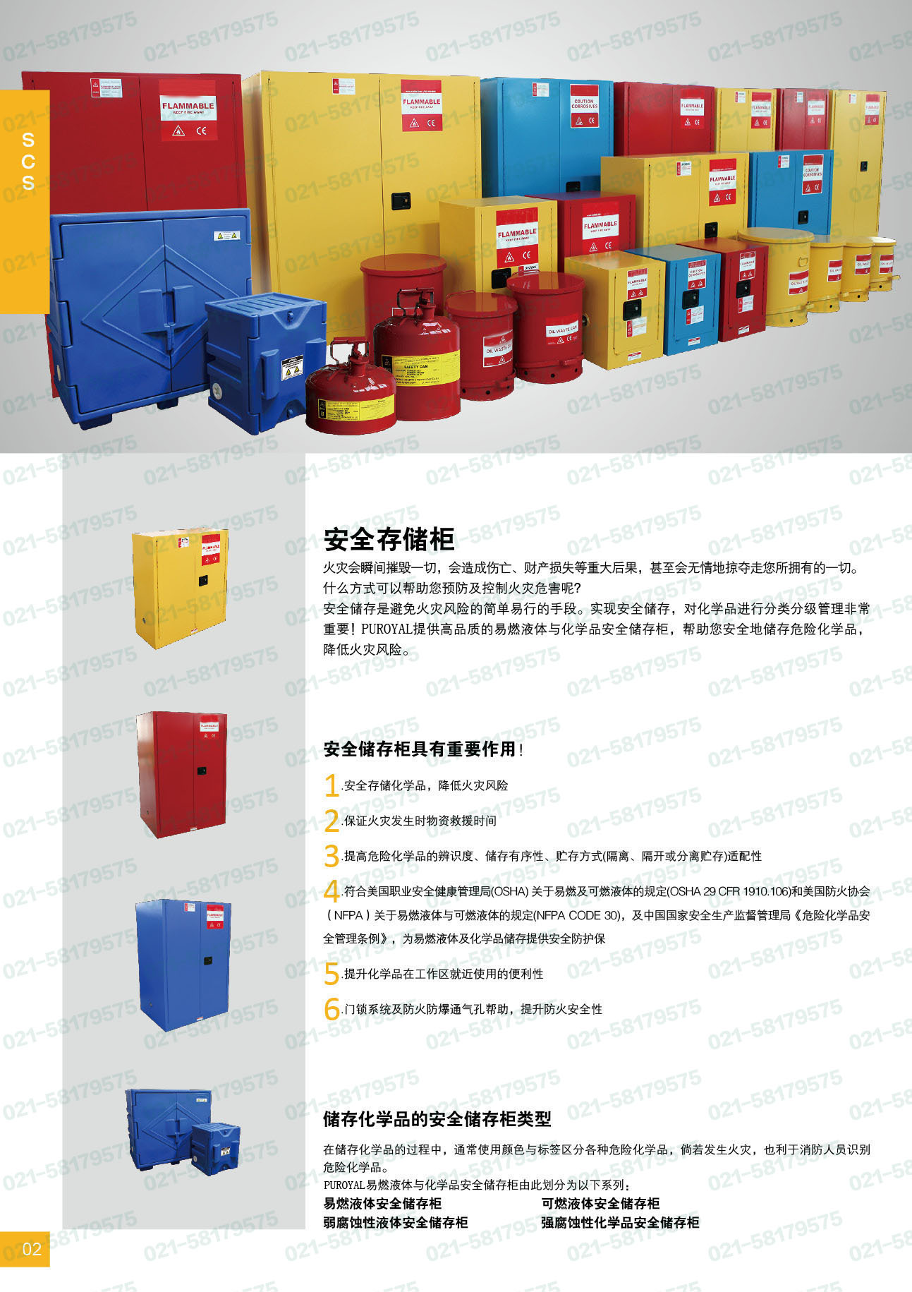 “防火安全柜，防爆柜，安全柜，justrite，SYSBEL，西斯贝尔，杰斯瑞特”