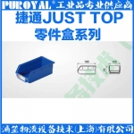 捷通JUST TOP 背挂零件盒 BG2003