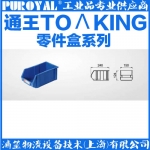 通王TOΛKING 组立零件盒 ETT002
