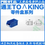 通王TOΛKING 组立零件盒 ETT003